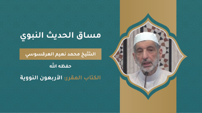 الحديثُ النَّبويّ