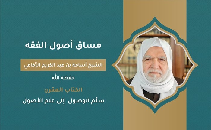 أصولُ الفِقه