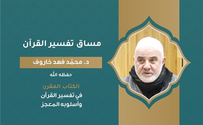 تفسير القرآن