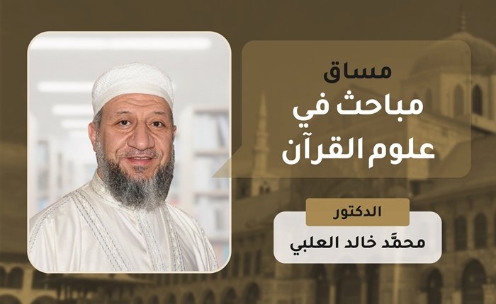 مباحث في علوم القرآن