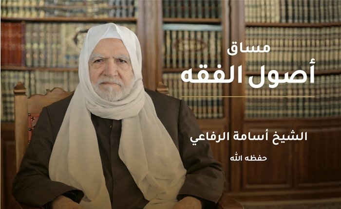 أصولُ الفِقه