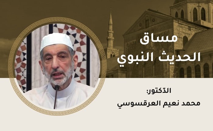 الحديثُ النَّبويّ