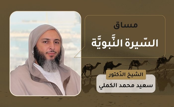 السّيرة النَّبويَّة