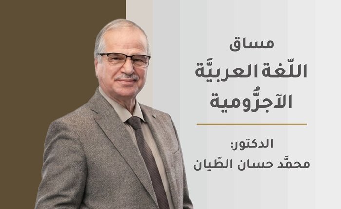 اللّغة العربيَّة – الآجرُّومية