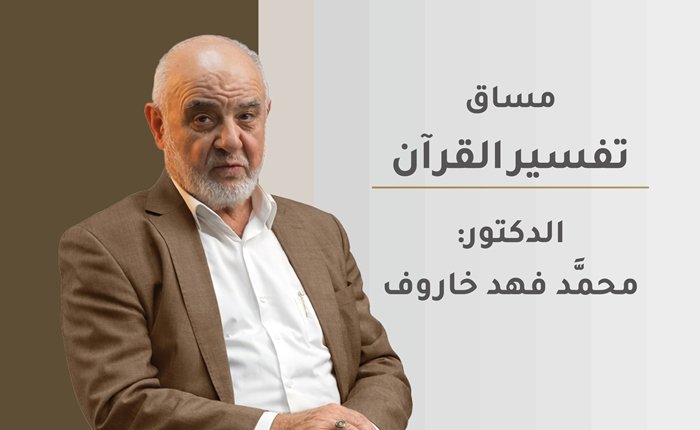 تفسير القرآن