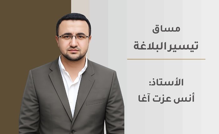 تيسير البلاغة