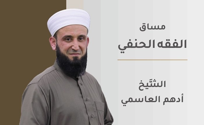 الفقه الحنفي