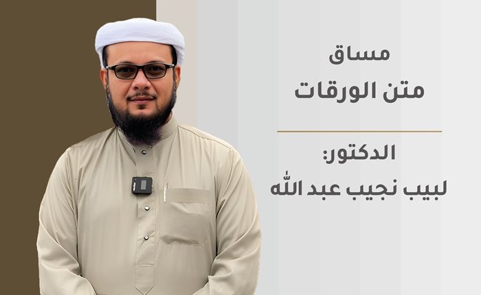 متن الورقات