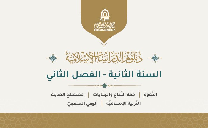 السنة الثانية – الفصل الثاني
