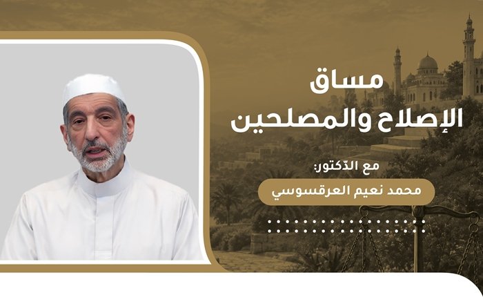 الإصلاح والمصلحون